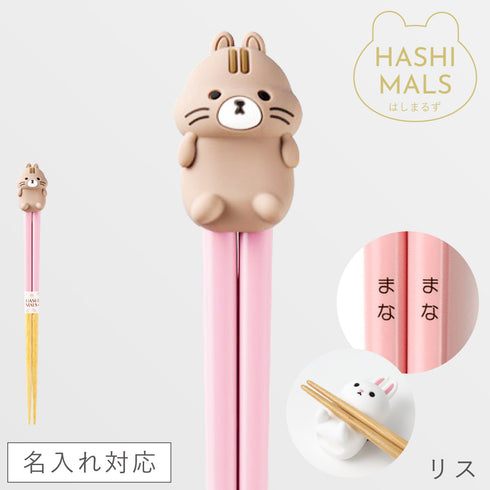 ハシマルズ